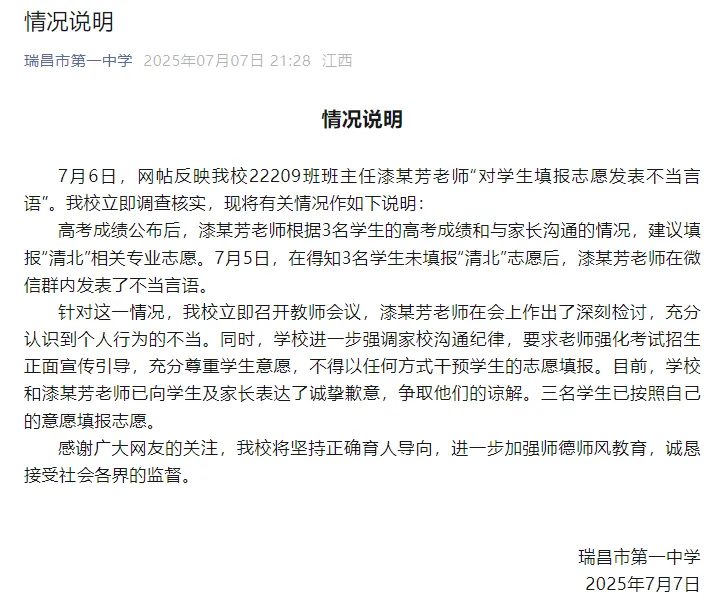 言短意长｜考生放弃清北转投他校并非坏事