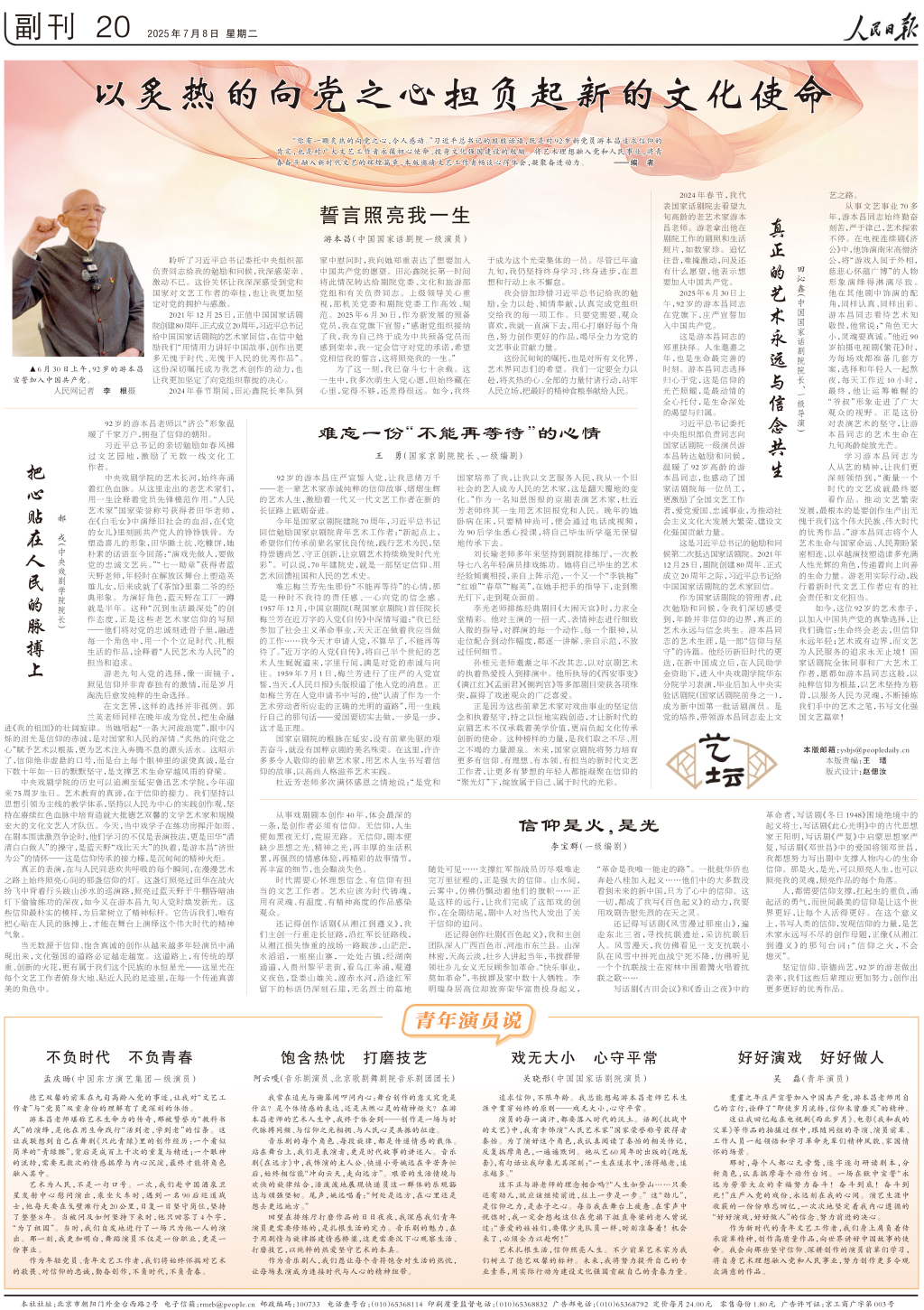 游本昌入党，人民日报邀请文艺工作者畅谈：以炙热的向党之心担负起新的文化使命