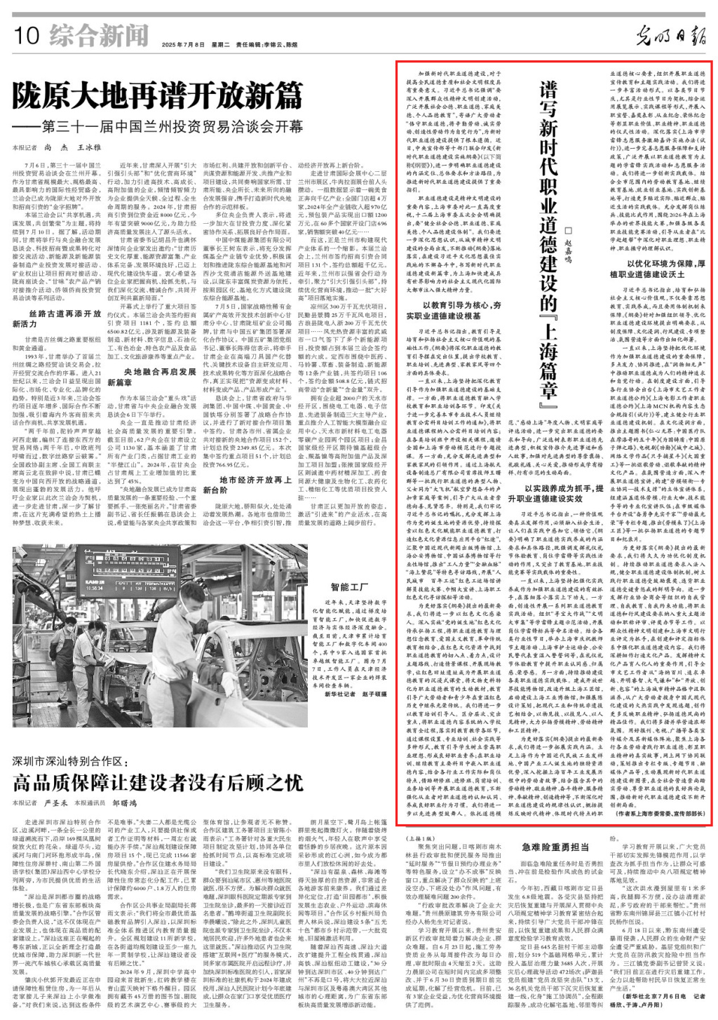 赵嘉鸣光明日报撰文：谱写新时代职业道德建设的“上海篇章”
