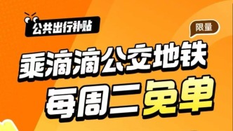 滴滴上海乘車碼全面升級(jí)“地鐵＋公交＋輪渡"一碼通行