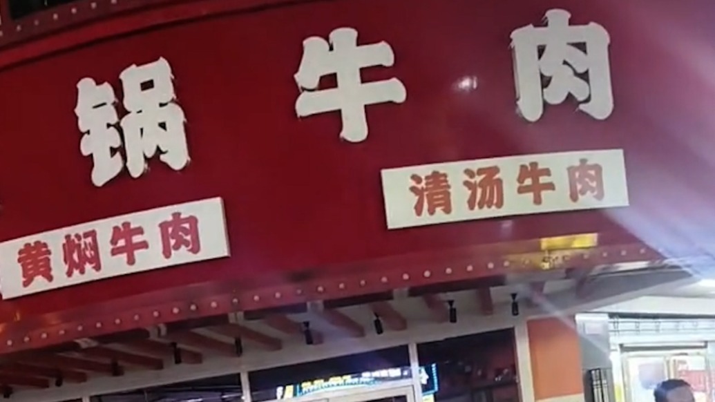 街道办回应“火锅店员打死金毛犬”：双方已达成和解