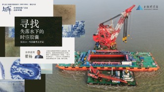 读书市场 | 寻找失落水下的时空胶囊——长江口二号沉船考古手记