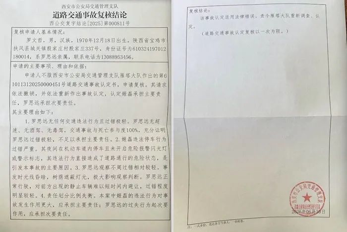 民警违停车辆致摩托车司机追尾死亡：责任认定遭质疑，当地责令重新调查
