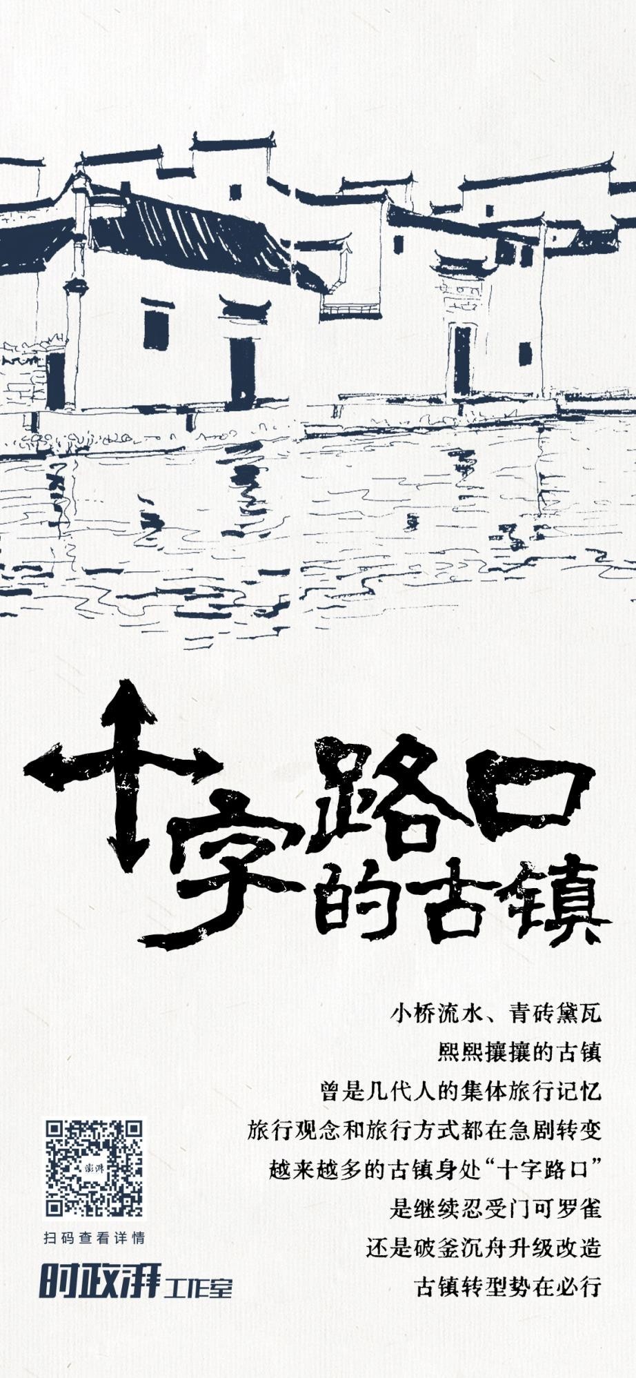 十字路口的古镇｜免票之后如何塑造顶流？一座江南古镇的文旅进化论