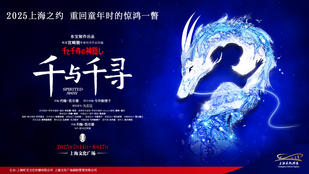 首登中国舞台，舞台剧《千与千寻》已成最大规模日语原版演出