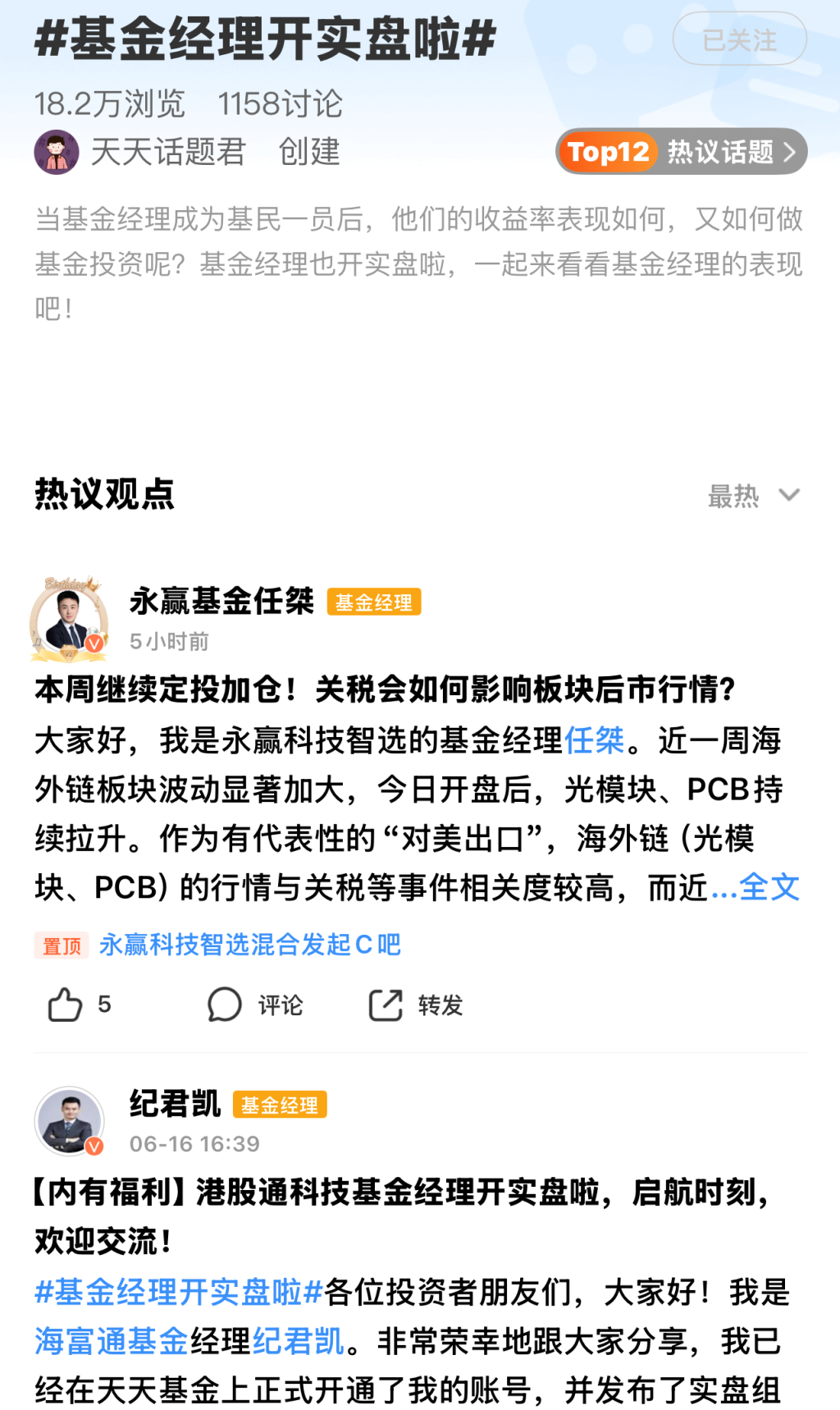 又有多名基金经理加入“晒”实盘，最大规模超380万元