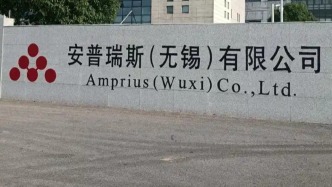 成立不足半月，電芯供應(yīng)商安普瑞斯旗下新公司發(fā)簡(jiǎn)易注銷公告