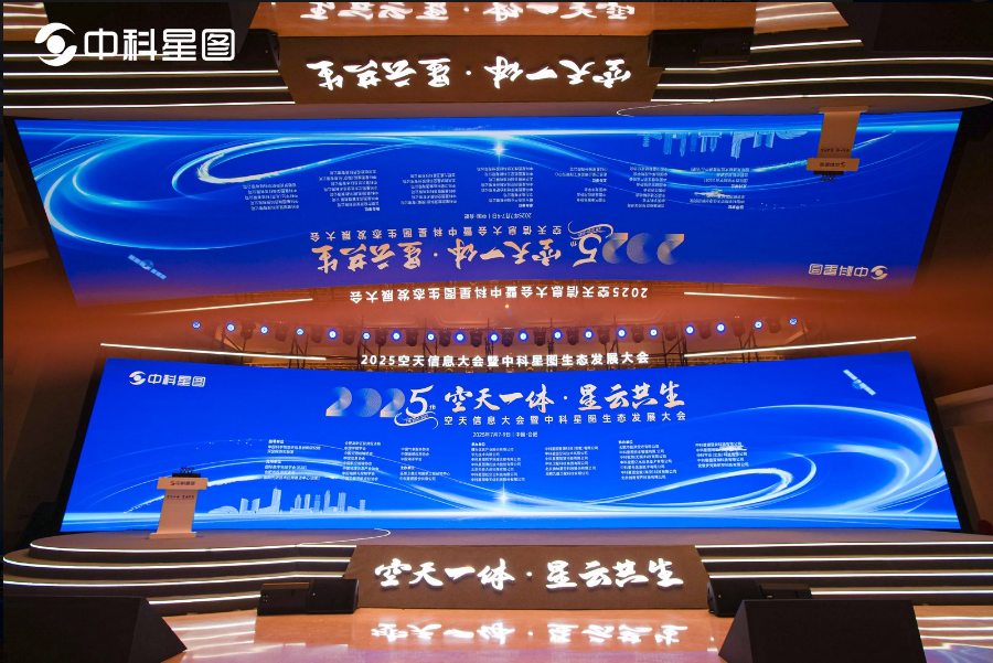 2025空天信息大会在合肥开幕，聚焦空天信息和商业航天
