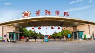 贵阳学院迎来新任党委书记、校长