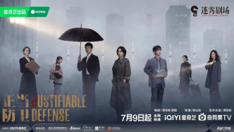 《正当防卫》播出在即，最高检有关人士在看片会上作交流