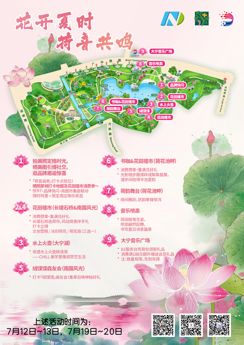 荷花+音乐+玩乐，上海大宁公园夏季游园会本周六启幕