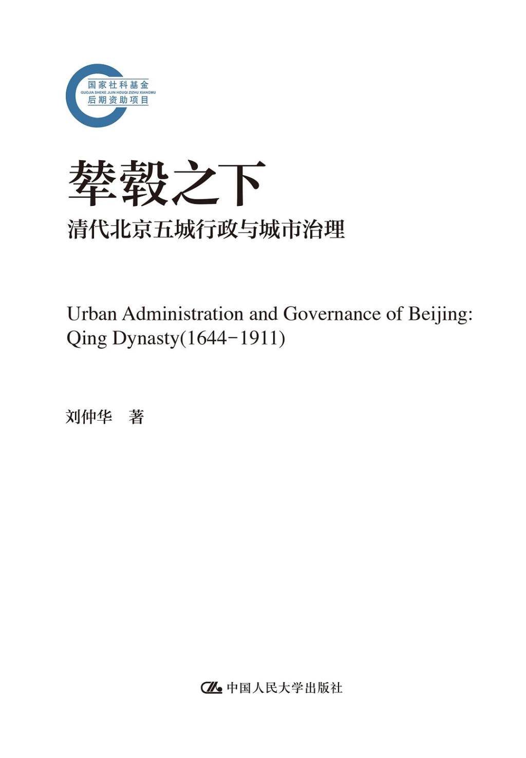 清代北京城的缉捕巡防