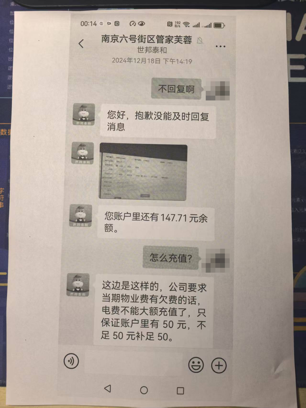 南京一小区部分业主起诉物业公司：拒交物业费后充值电费遭设限致用电难