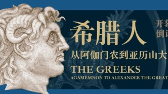 从爱琴海到黄浦江，“希腊人”大展开幕了！