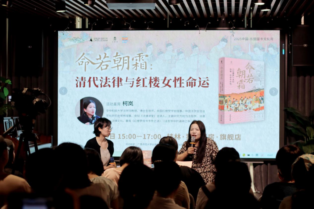 《命若朝霜》：从清代法律视角看《红楼梦》中女性地位