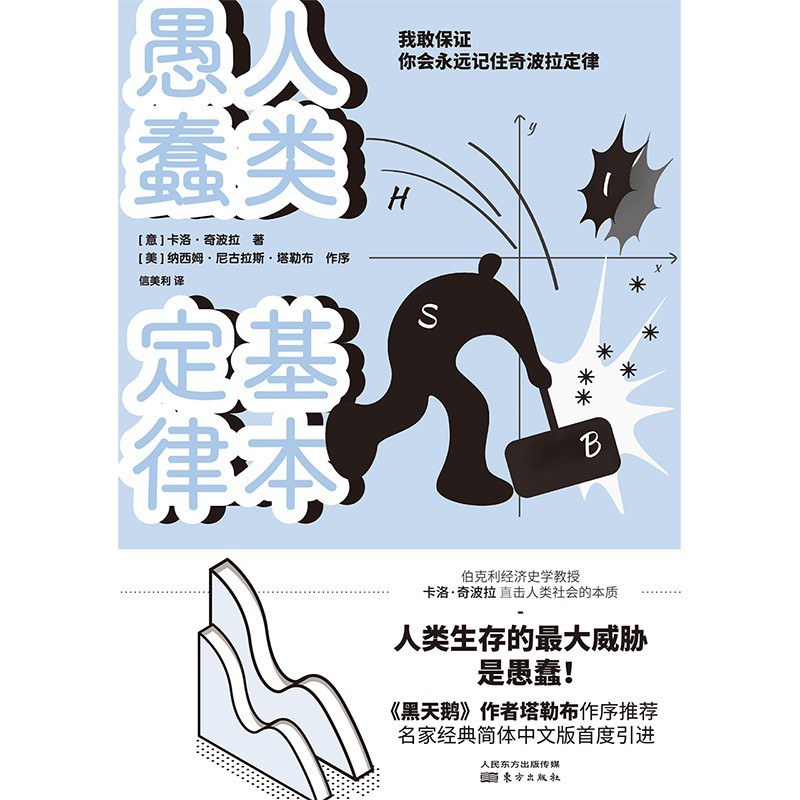徐贲｜人工智能时代的“人类愚蠢”