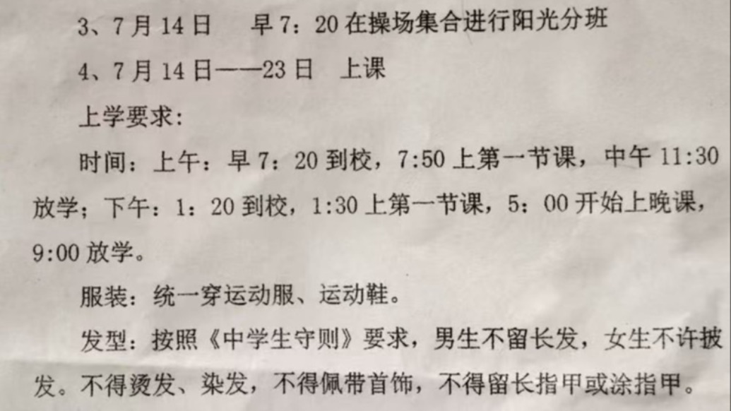 辽宁一高中通知新生上课十天，区教育局：提前适应性训练，不强制