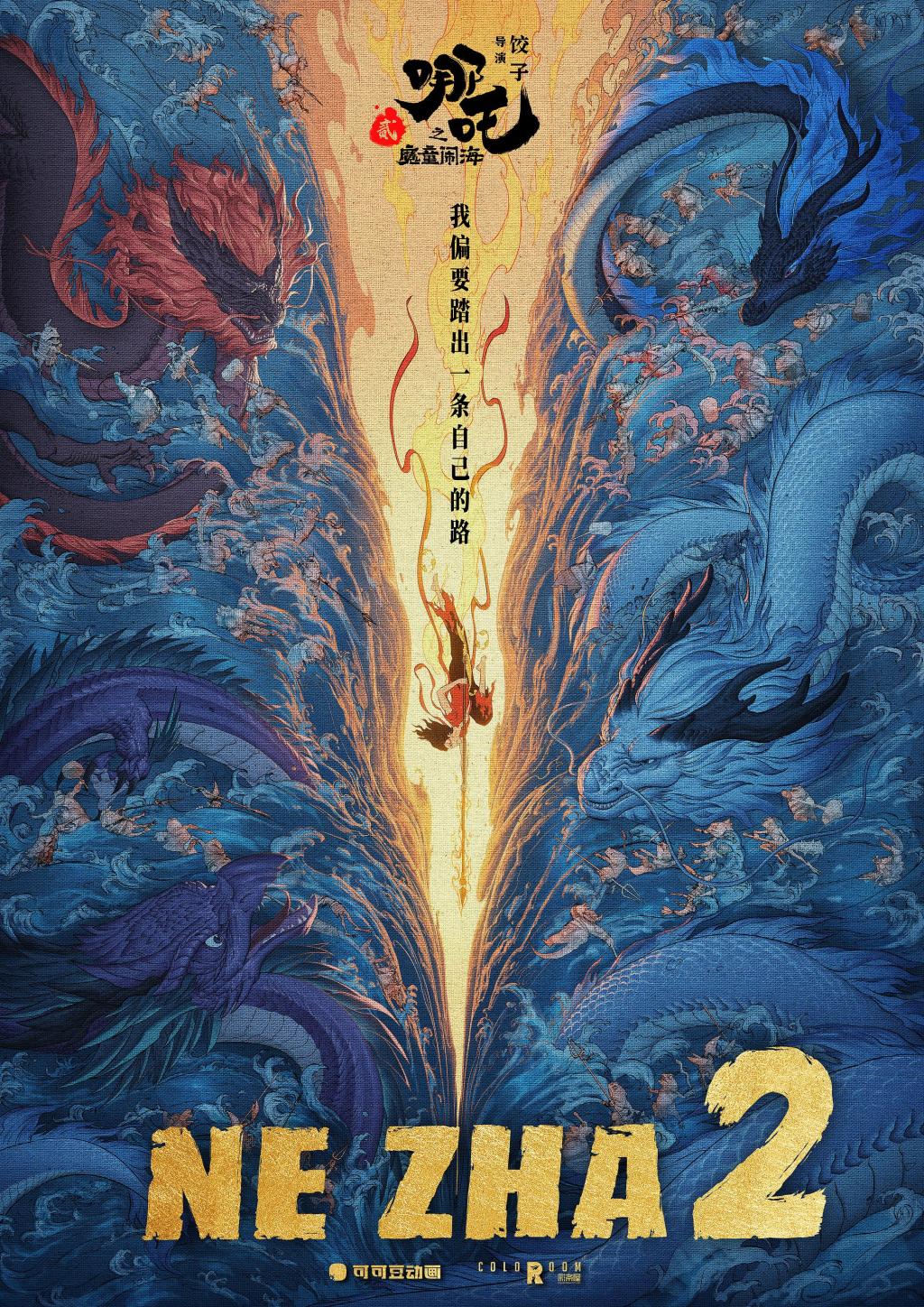 《哪吒2》英配版再“战”海外，杨紫琼加盟献声