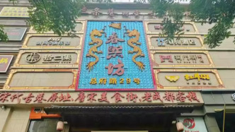 成都春熙坊项目公司股权2.5亿元成交，目前年租金456万元