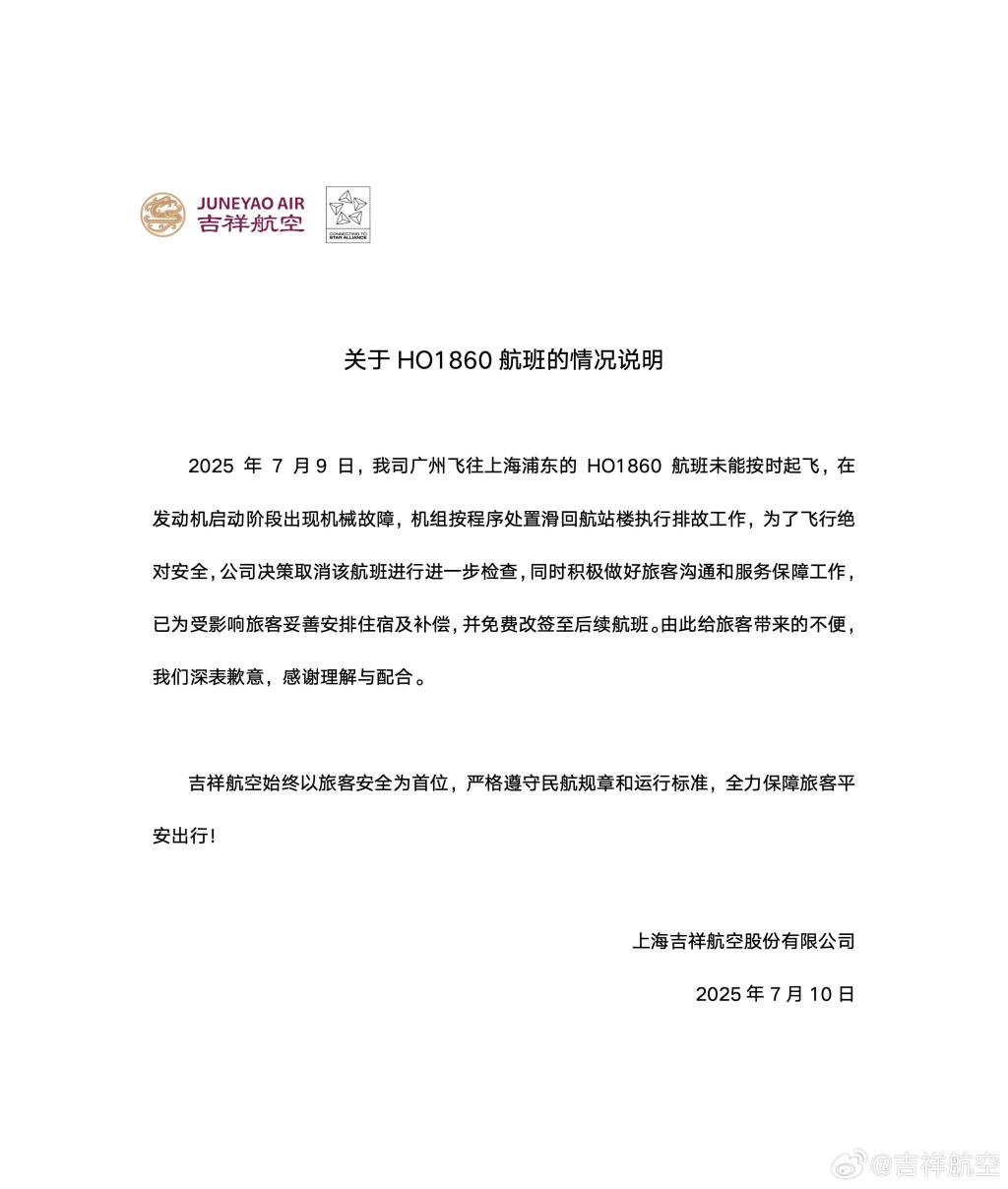 糖心破解版资源库:糖心vlog下载破解版-吉祥航空一广州飞浦东航班未按时起飞：发动机启动阶段现故障