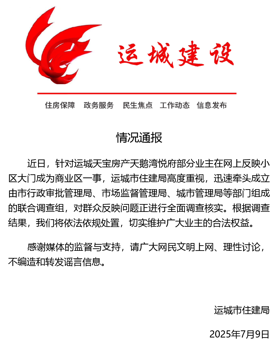 山西运城通报“小区大门变面馆”：三部门联合正调查