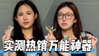 馬上測丨“萬能鑰匙”能開多少門禁？實測公共設施易被打開