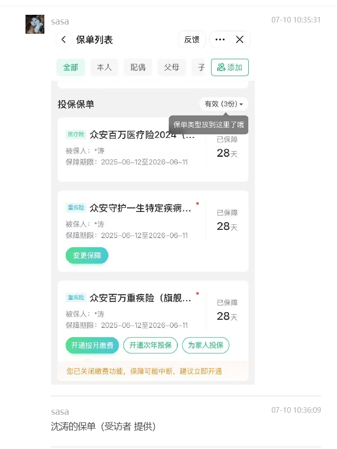 众安保险被指借低价引流：19元投保后又被买三种险，一年保费8000多元
