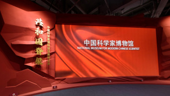 “共和国脊梁——中国科学家博物馆馆藏精品展”苏州启幕