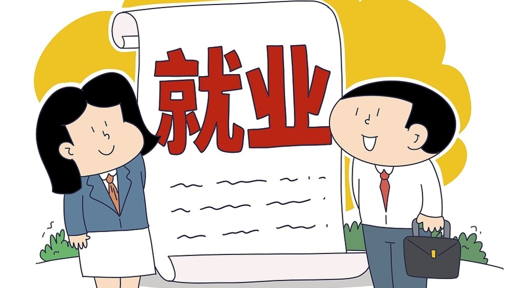 国家发改委:“十四五”以来每年城镇新增就业稳定在1200万人以上