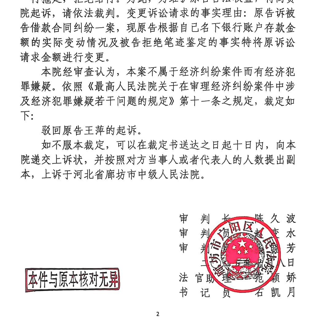 “女子诉廊坊银行下属支行借1.12亿不还”续：一审重审驳回原告起诉