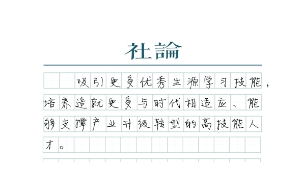 【社论】“本升专”释放什么信号？