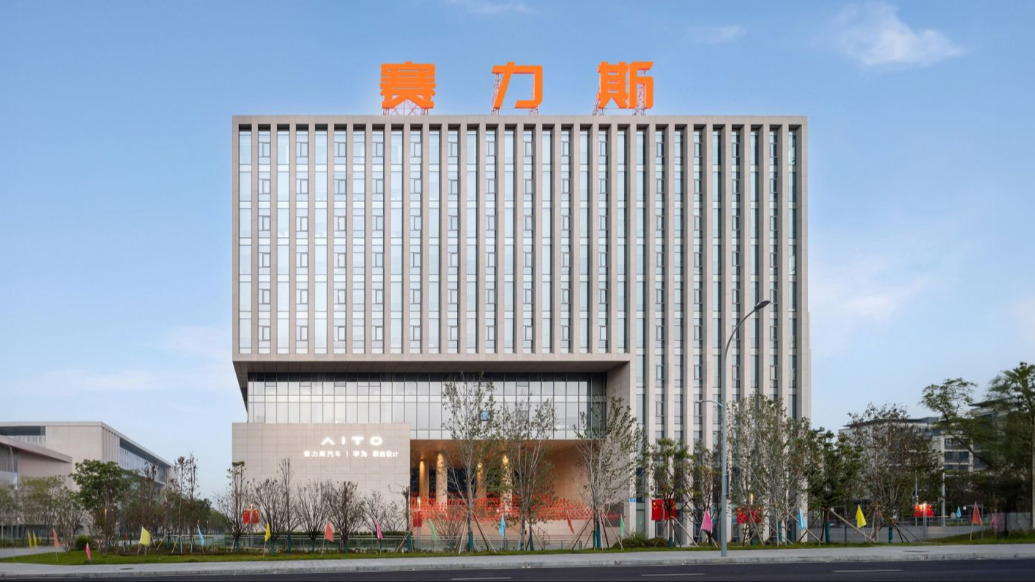 赛力斯上半年净利预增超六成：销量下滑一成但问界M9保持增长