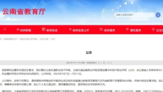 两所大学，合并