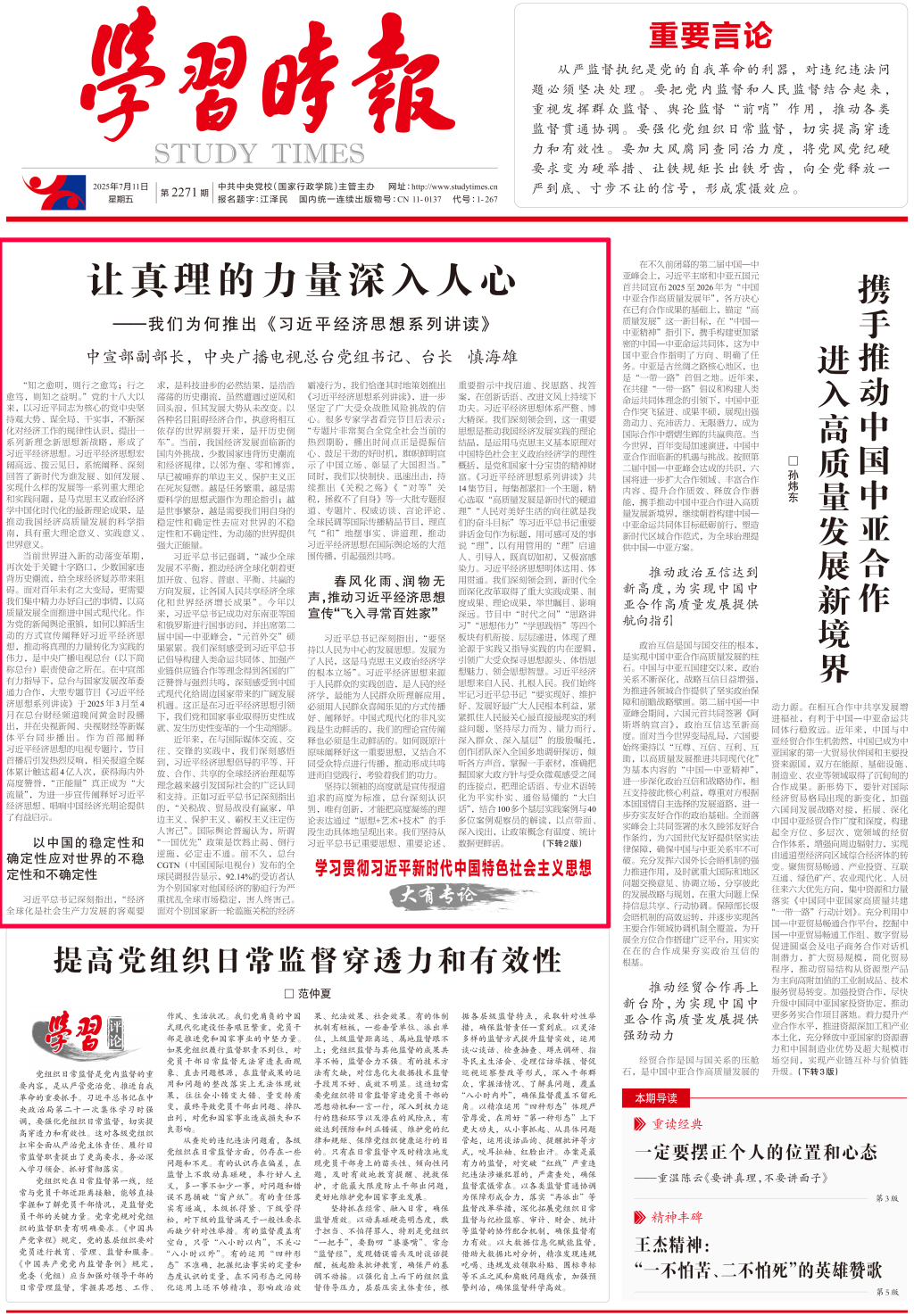 慎海雄学习时报头版头条撰文谈：我们为何推出《习近平经济思想系列讲读》