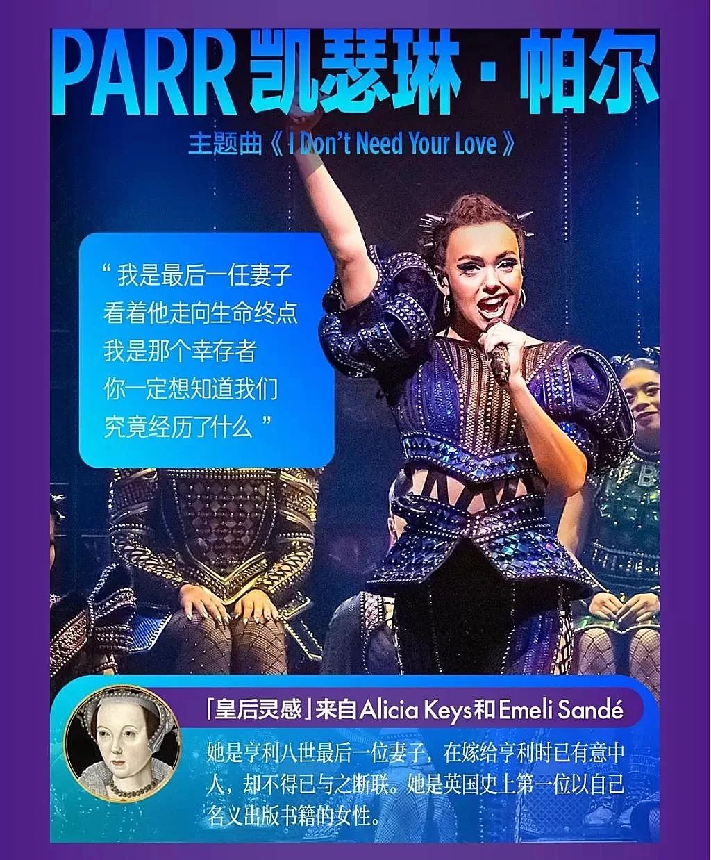 如此城市｜音乐剧SIX凯瑟琳皇后们的上海奇遇
