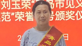 實至名歸！“玉米阿姨”獲評“青島市見義勇為模范”