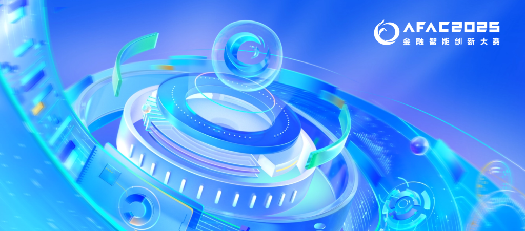 智慧与激情的快车虚位以待！AFAC2025初创组全球招募