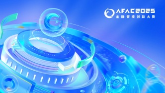 智慧与激情的快车虚位以待！AFAC2025初创组全球招募