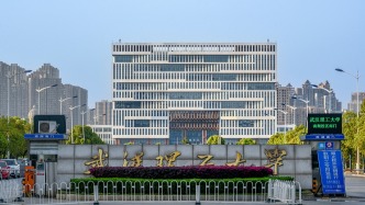 武漢理工大學黨委書記、校長雙雙調整