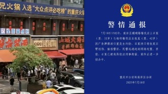 重慶警方：餐飲店主因廣告牌擺放起糾紛，一人持刀傷人被刑拘