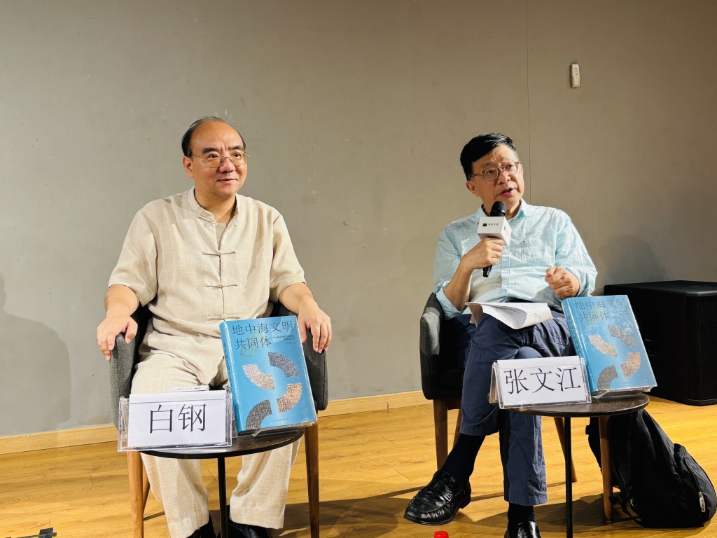 命运共同体与天下文明——《地中海文明共同体》新书分享会