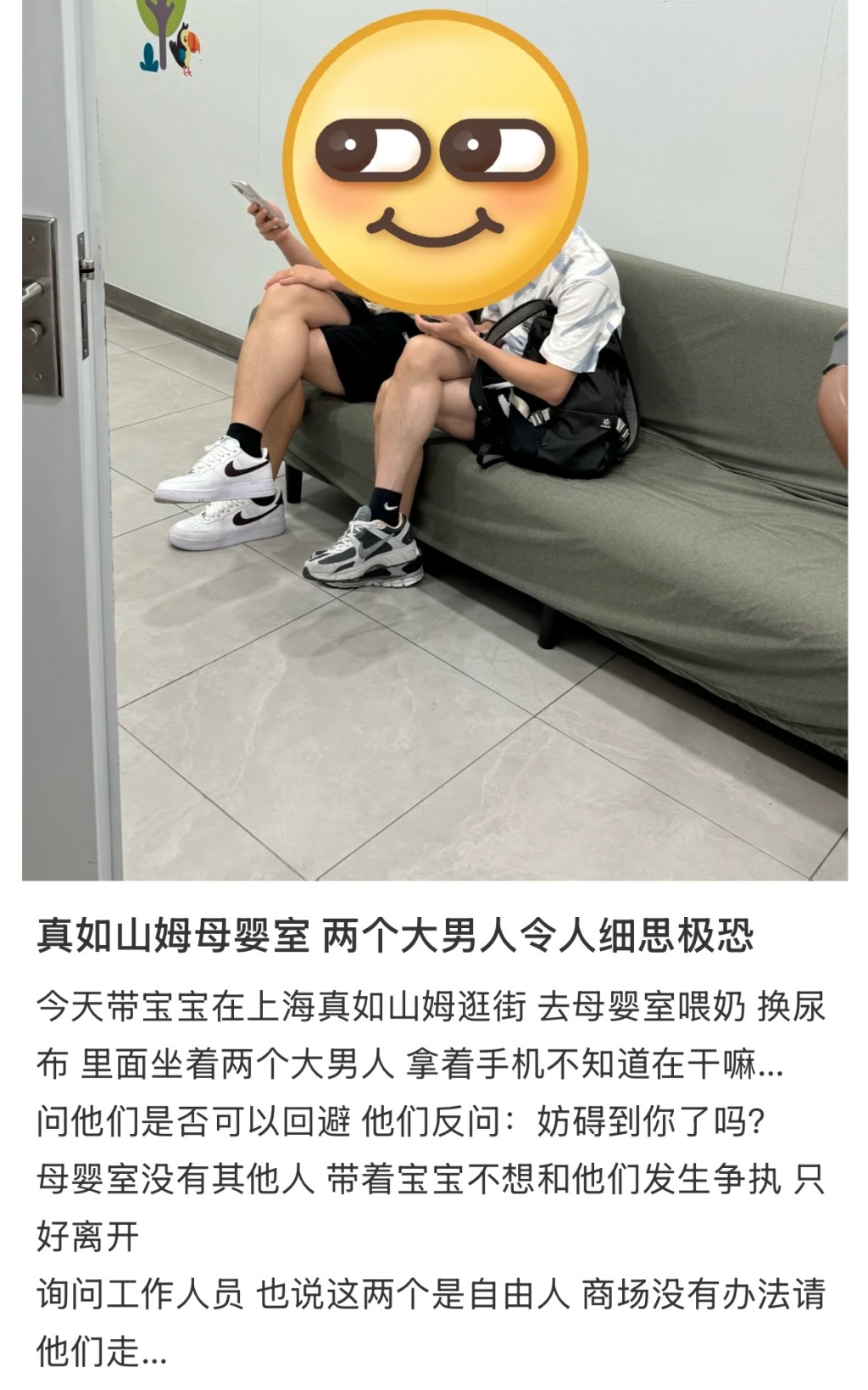 男子坐在母婴室的沙发上休息？管理如何更规范？记者探访
