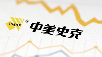 近40年合资历史落幕，赫力昂实现全资控股中美史克