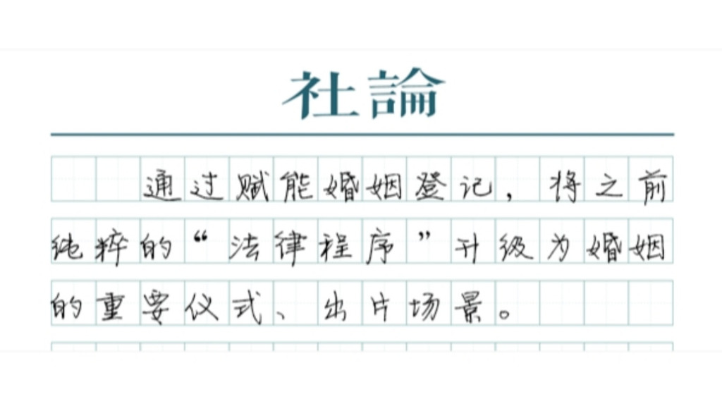 【社论】婚姻登记开进音乐节：“甜蜜经济”新赛道