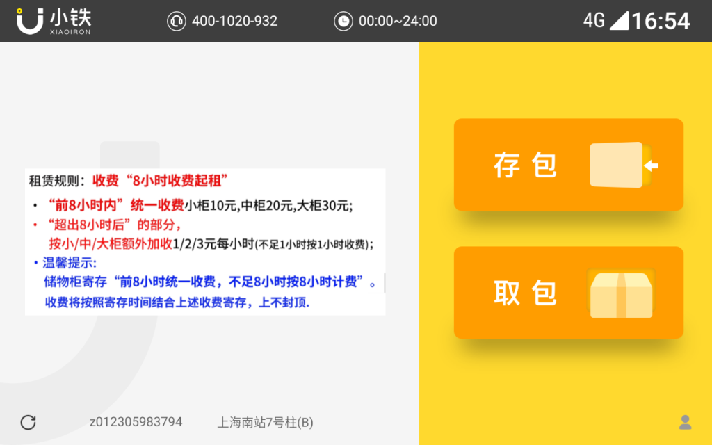 火车站寄存柜不足8小时按8小时计费？网友看法不一，运营方回应
