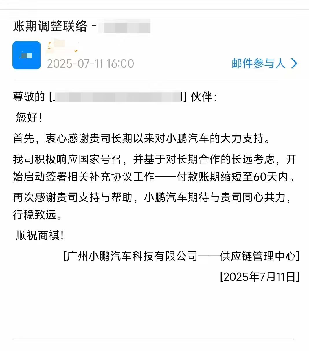 独家｜小鹏汽车兑现60天账期承诺，多家供应商收到签署补充协议邮件