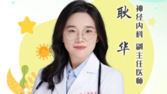 專家門診在線 | 癲癇共患病的管理