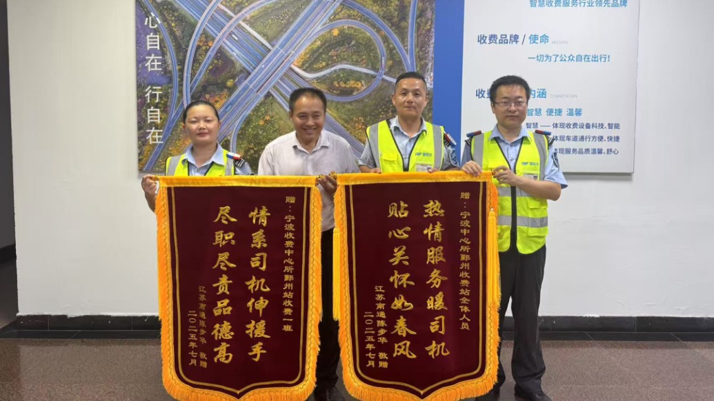 “我一直记在心上！”货车司机滞留收费站被照顾，两个月后他带着锦旗来了
