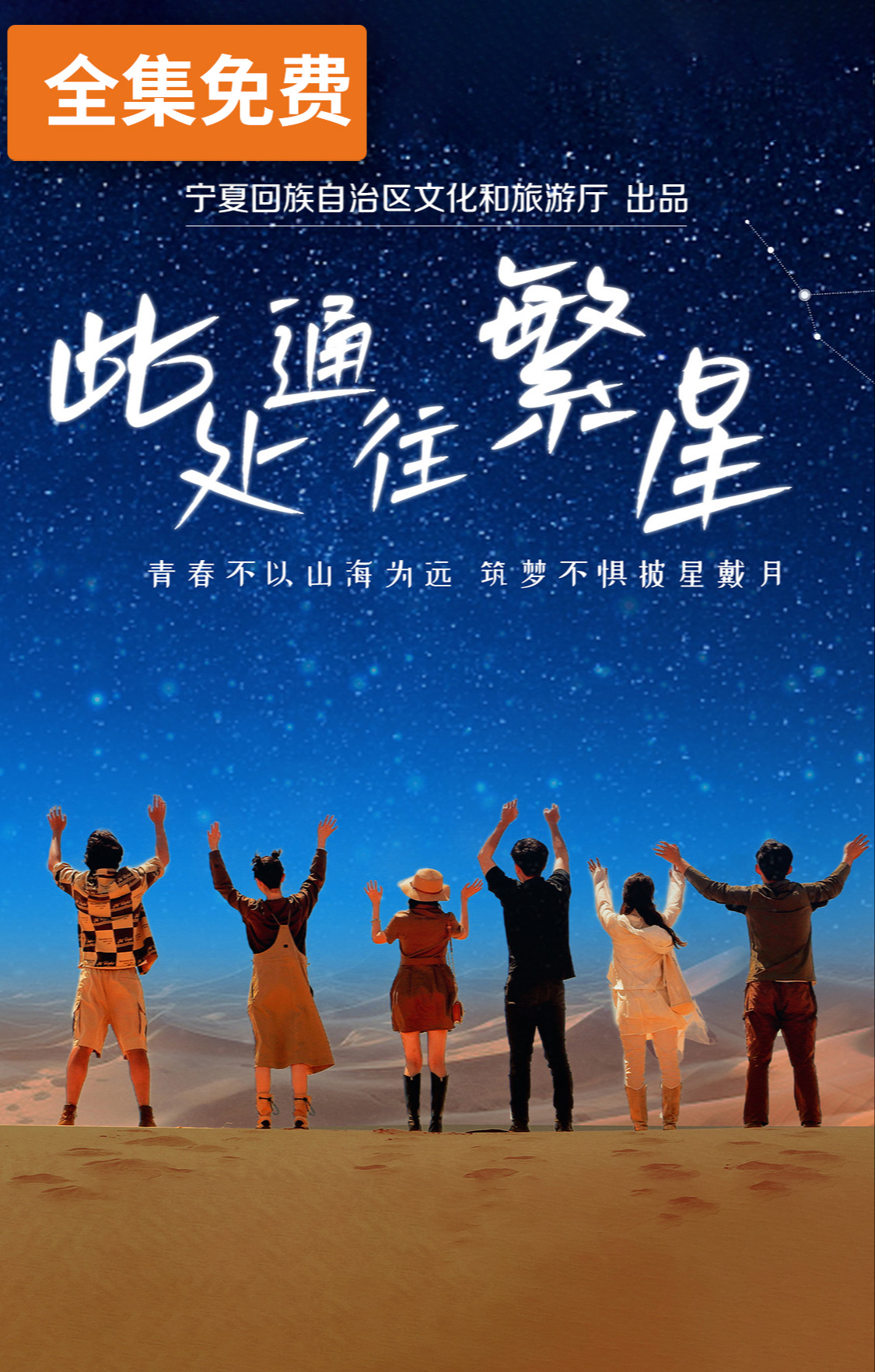 此处通往繁星