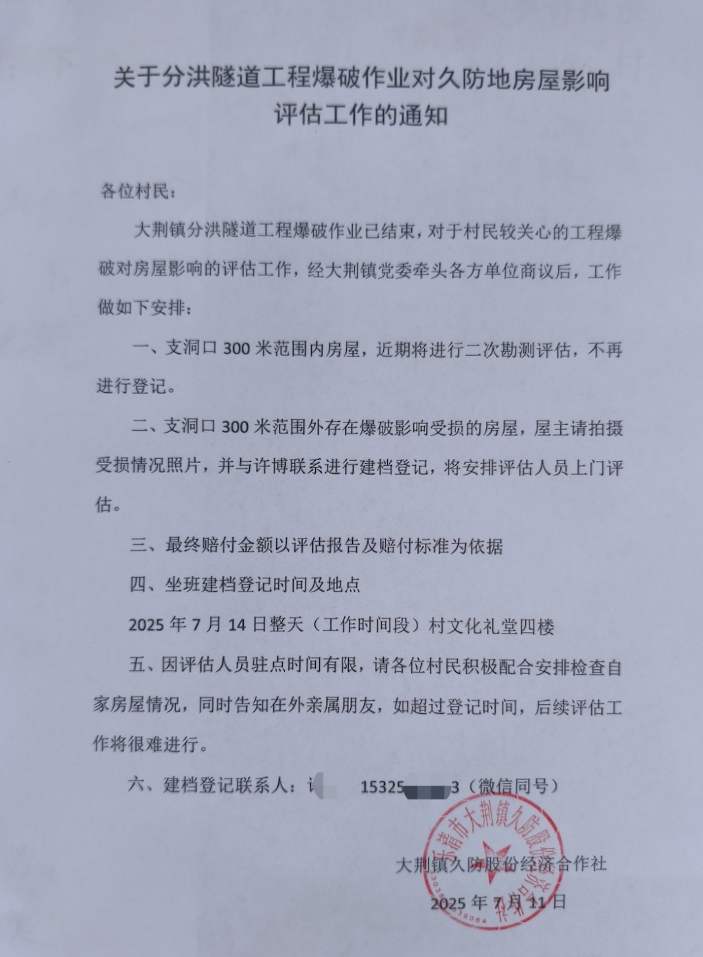 温州乐清一水利工程建设爆破致民房开裂：赔付工作即将启动